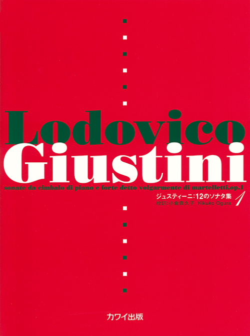 ジュスティーニ：「ジュスティーニ・12のソナタ集1」