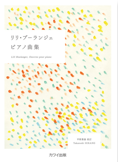 ブーランジェ：「リリ・ブーランジェ ピアノ曲集」