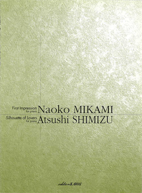 三上直子／清水　篤：「First Impression/Silhouette of Lovers」コンサートピアノライブラリー